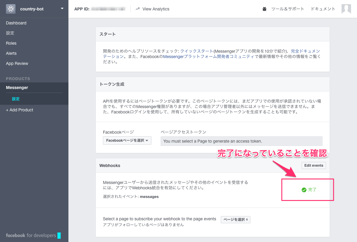 14-country_bot___Messenger___開発者向けFacebook