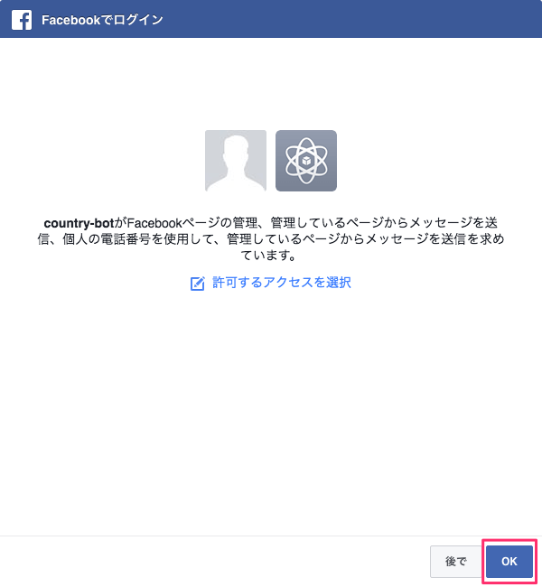 17-Facebookでログイン 7.47.42