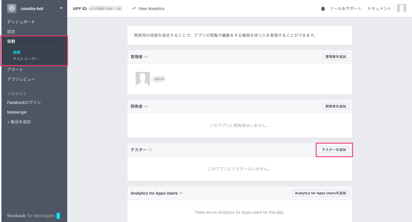22-country_bot_―_役割___開発者向けFacebook