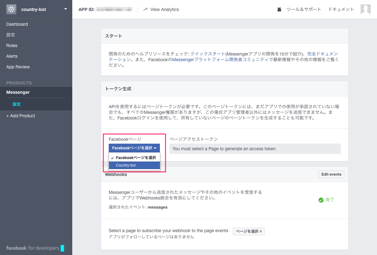 15-country_bot___Messenger___開発者向けFacebook