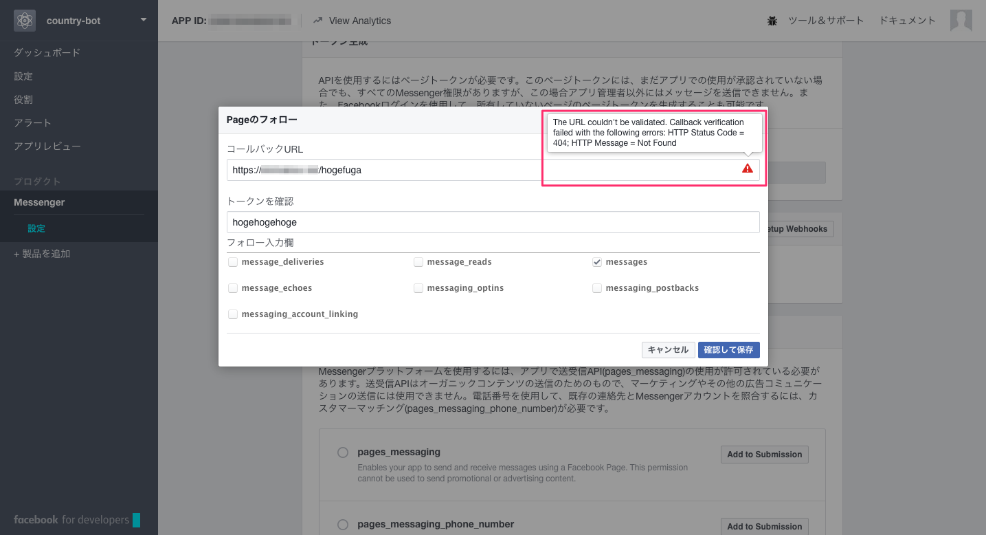 country_bot_―_Messenger___開発者向けFacebook