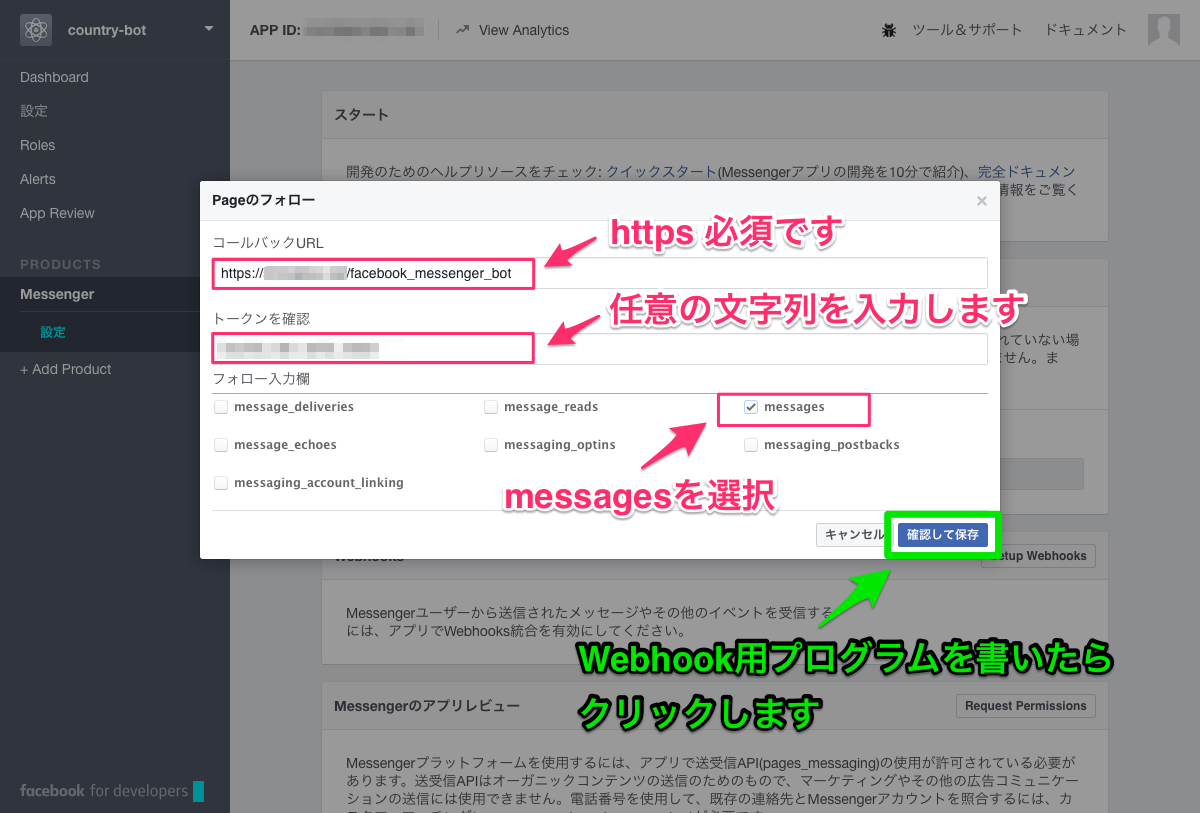 13-country_bot___Messenger___開発者向けFacebook