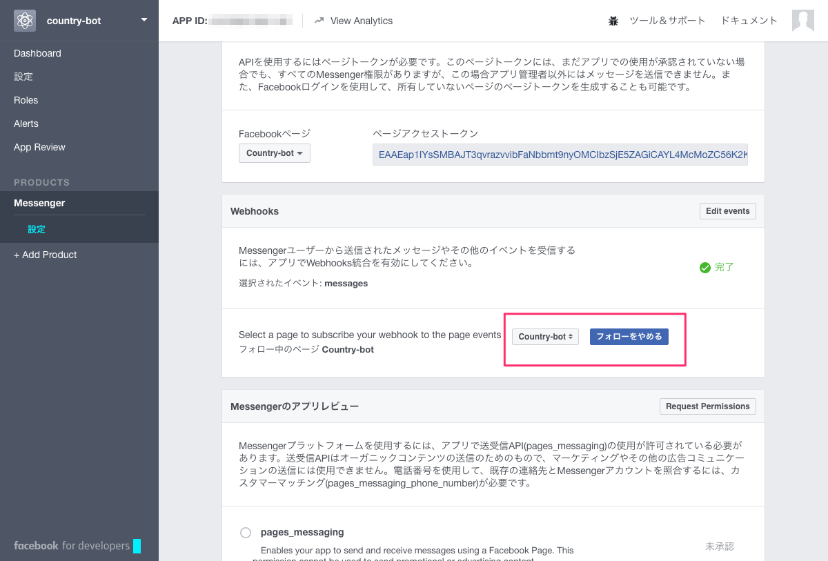 21-country_bot___Messenger___開発者向けFacebook