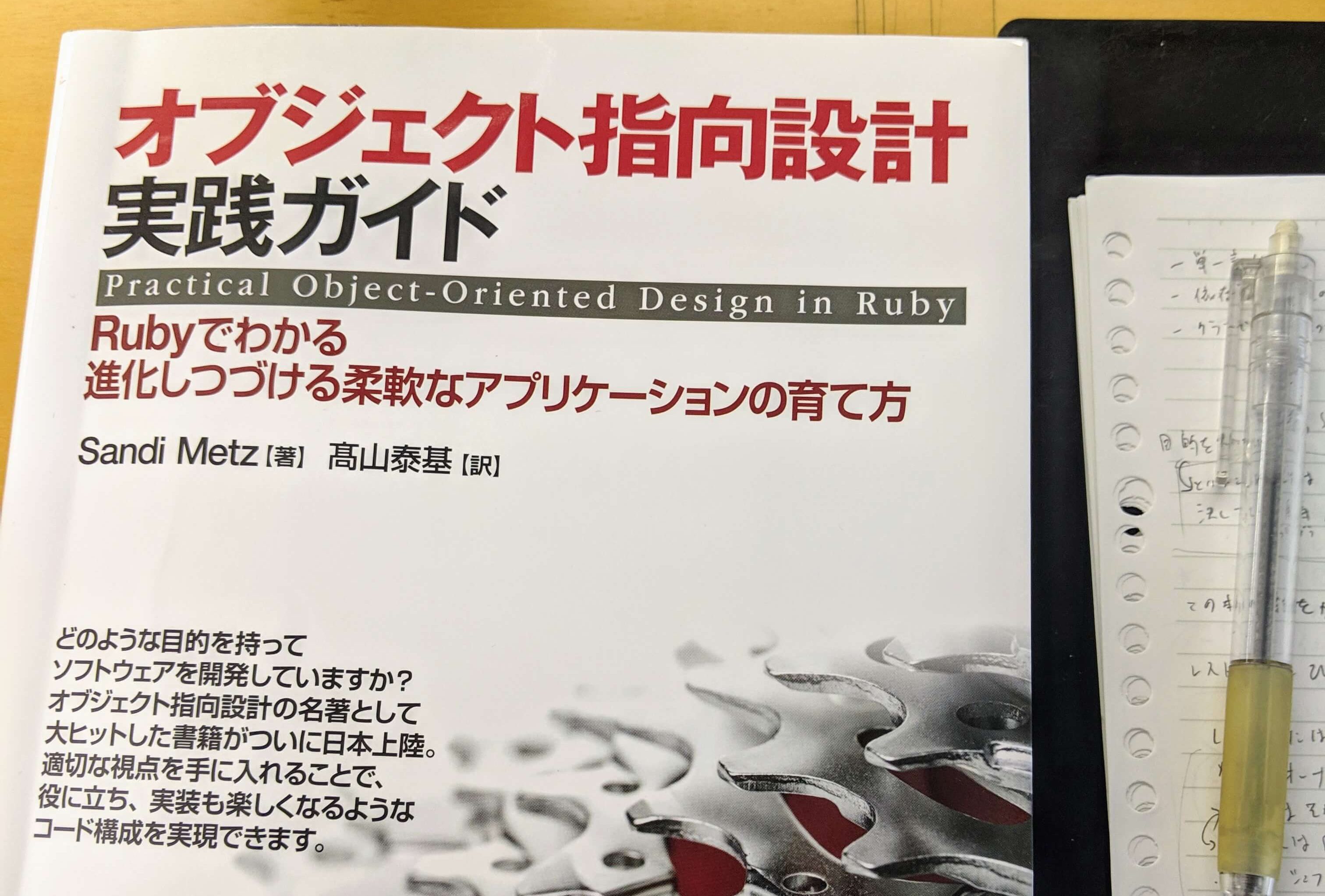 オブジェクト指向設計実践ガイドを読んだ