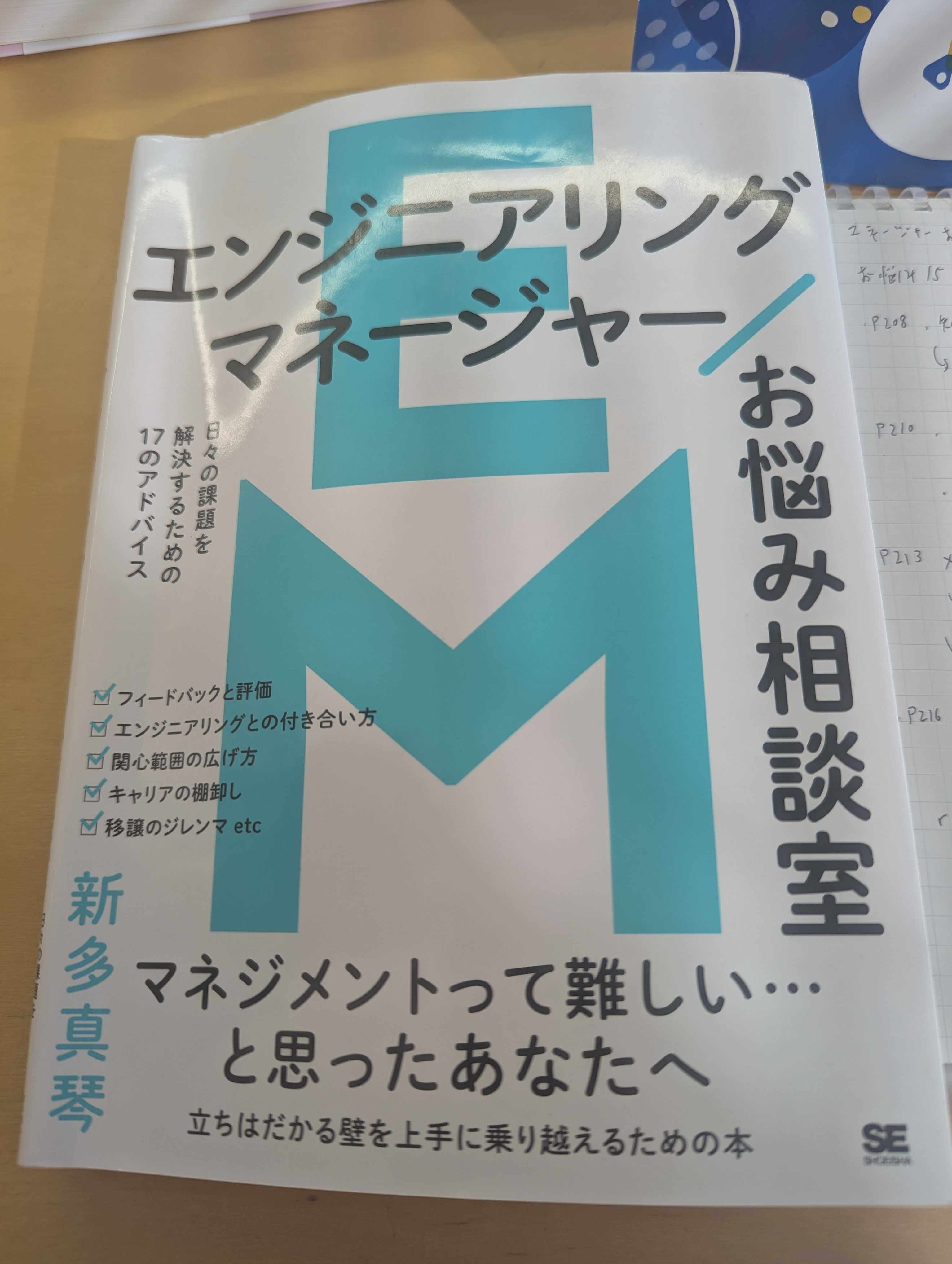エンジニアリングマネージャーお悩み相談室を読んだ