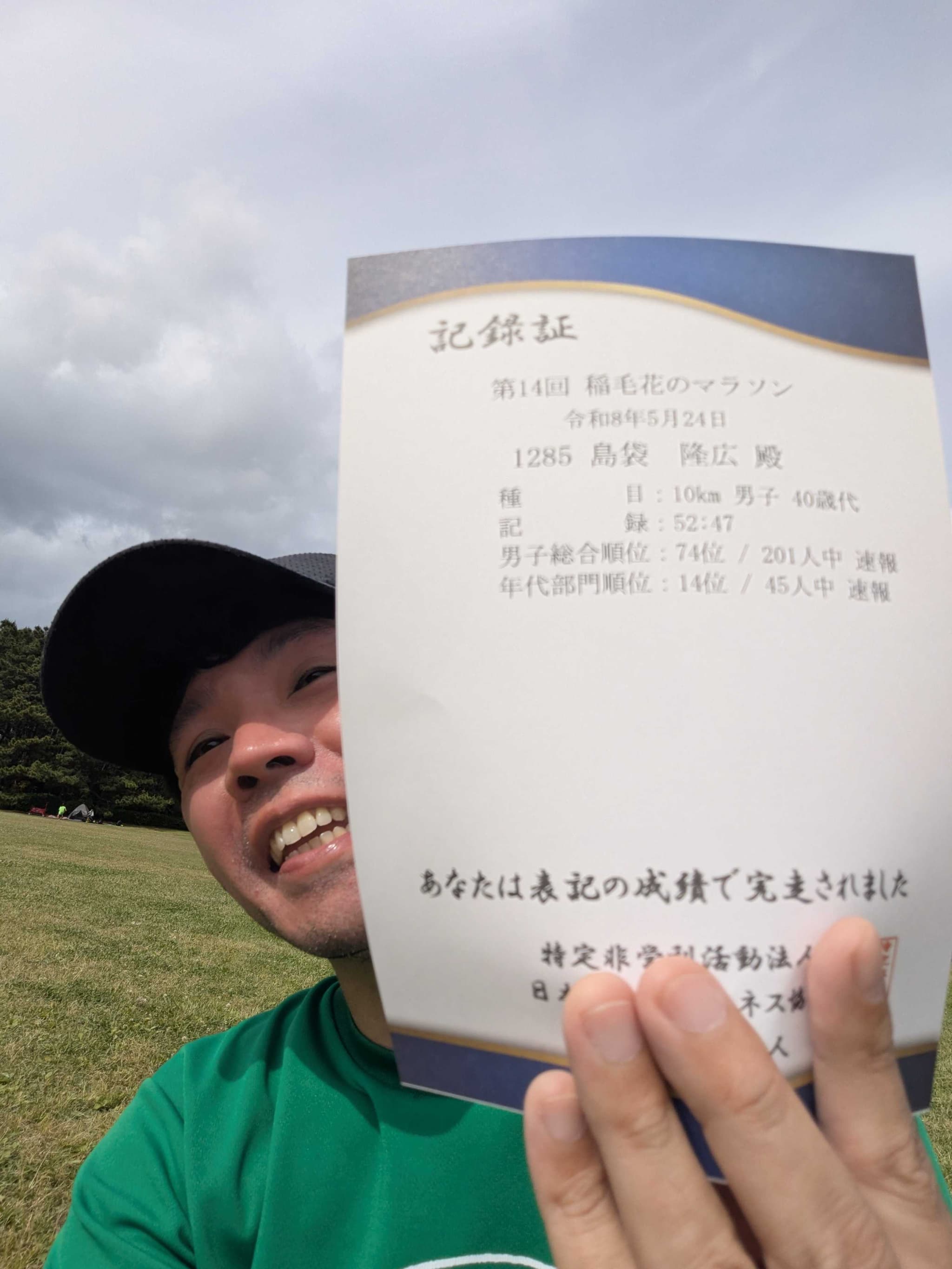 稲毛花のマラソンにて10km走って目標を達成した話